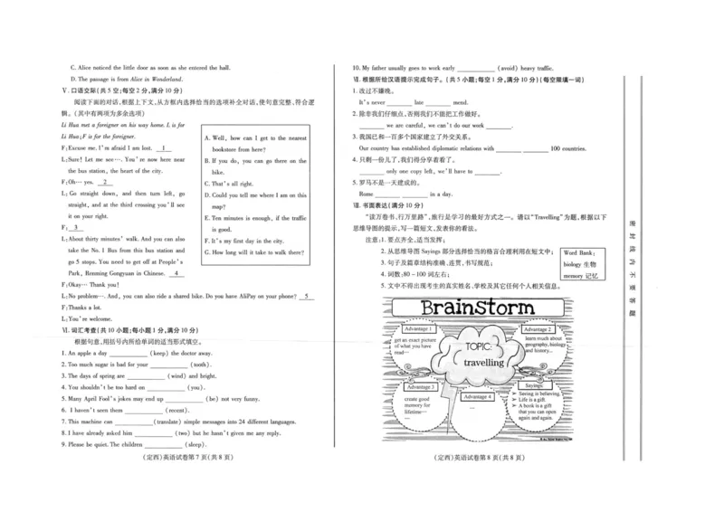 甘肃省定西市2018年中考英语真题试题（pdf，无答案）_中考真题_3.英语中考真题2015-2024年_2018年全国中考YINGYU209份