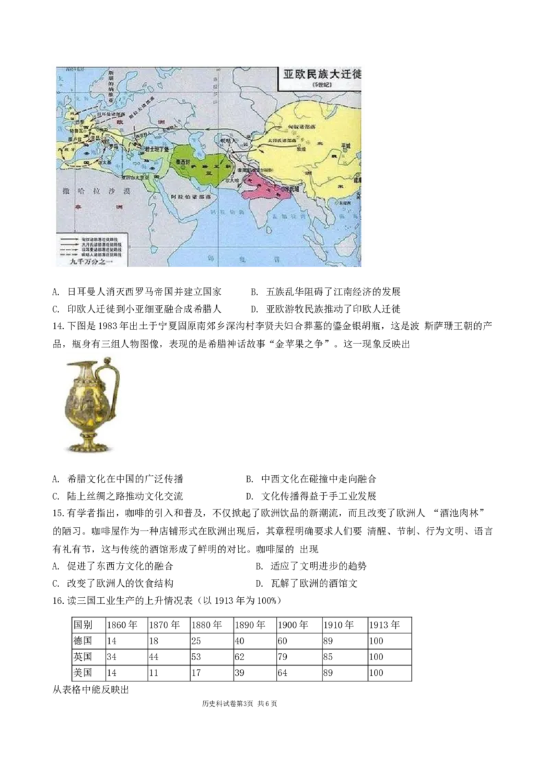 2026年三模试卷_2025年12月_251204辽宁省沈阳市东北育才学校2026届高三上学期第三次模拟考试_历史