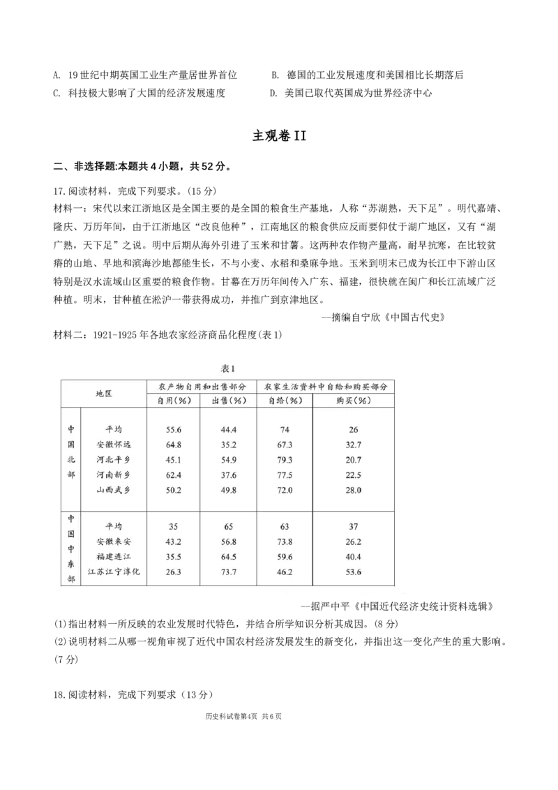 2026年三模试卷_2025年12月_251204辽宁省沈阳市东北育才学校2026届高三上学期第三次模拟考试_历史