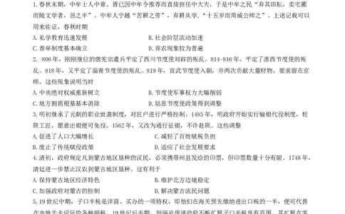 2026年三模试卷_2025年12月_251204辽宁省沈阳市东北育才学校2026届高三上学期第三次模拟考试_历史