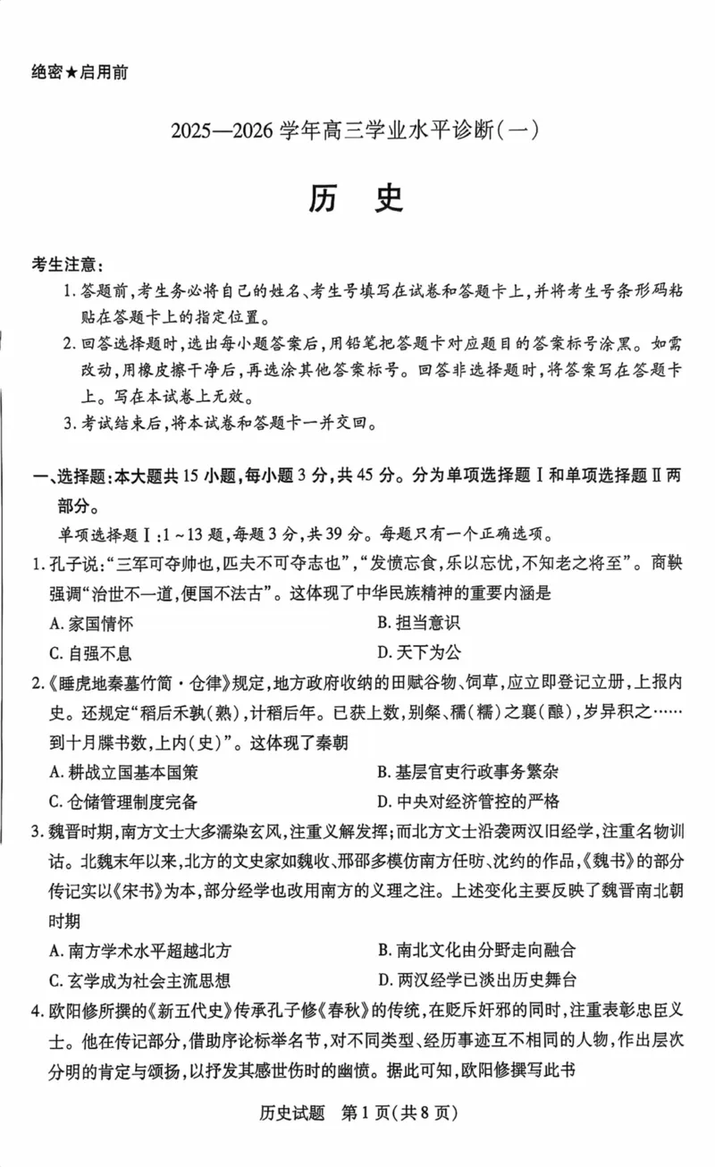海南省2025&mdash;2026学年高三学业水平诊断（一）历史_251108天一大联考&middot;海南省2025&mdash;2026学年高三学业水平诊断（一）（全科）