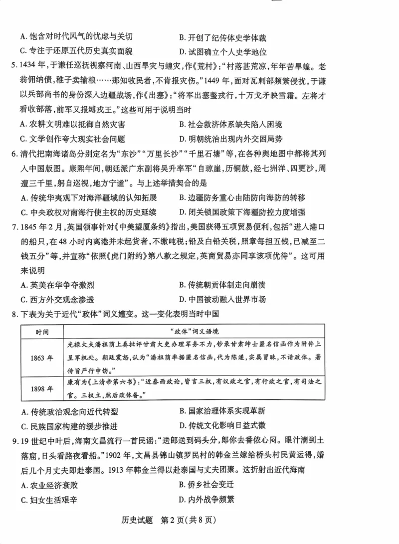 海南省2025&mdash;2026学年高三学业水平诊断（一）历史_251108天一大联考&middot;海南省2025&mdash;2026学年高三学业水平诊断（一）（全科）