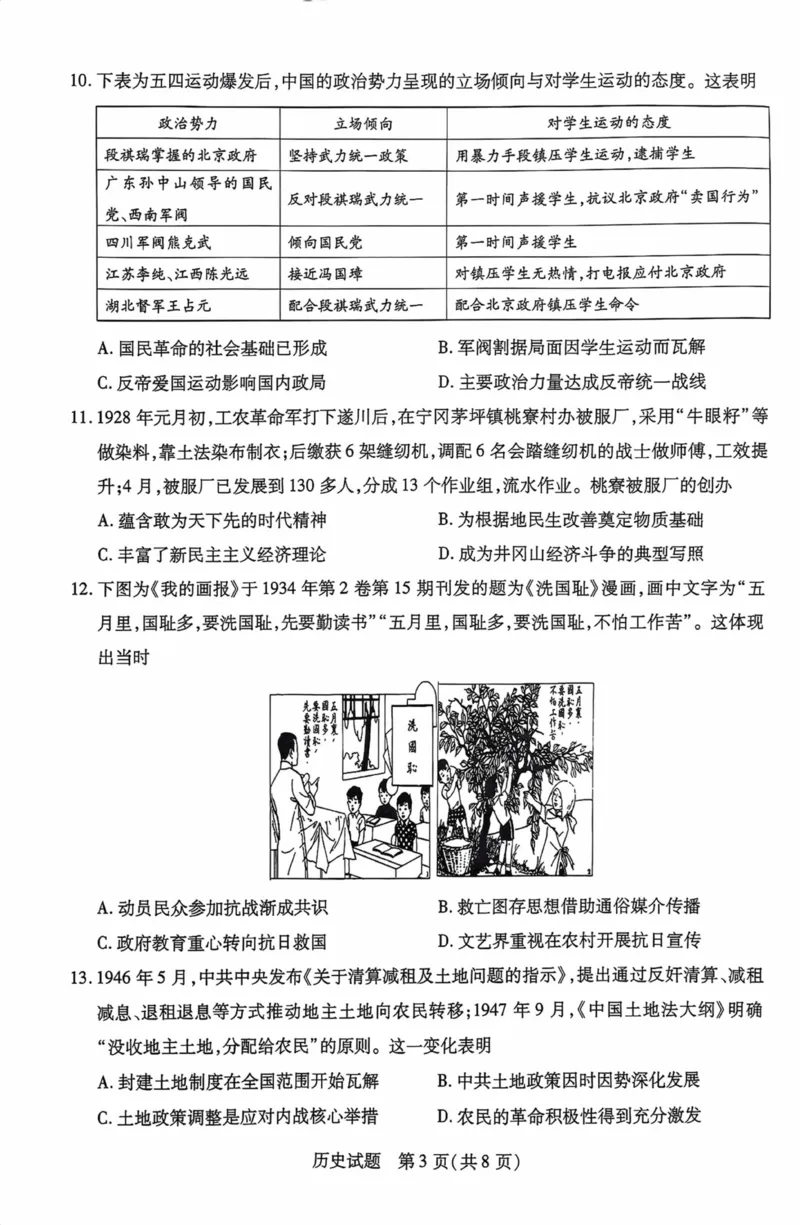 海南省2025&mdash;2026学年高三学业水平诊断（一）历史_251108天一大联考&middot;海南省2025&mdash;2026学年高三学业水平诊断（一）（全科）