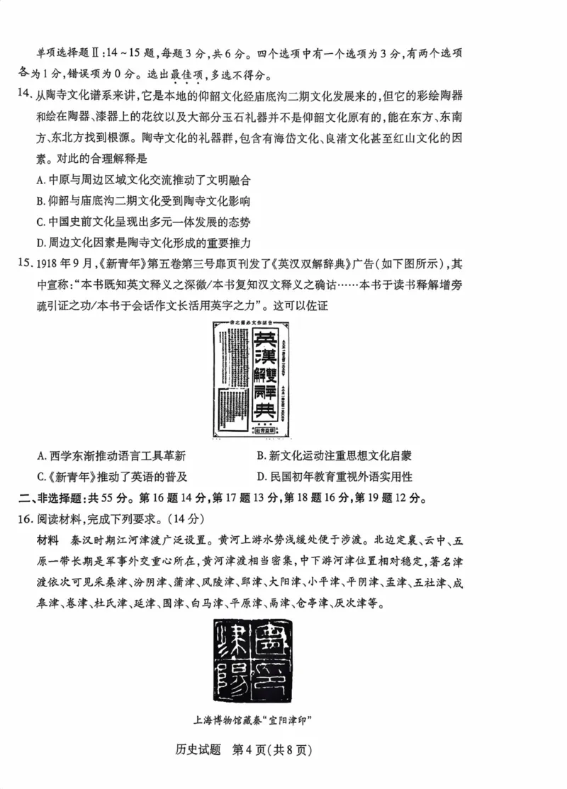 海南省2025&mdash;2026学年高三学业水平诊断（一）历史_251108天一大联考&middot;海南省2025&mdash;2026学年高三学业水平诊断（一）（全科）