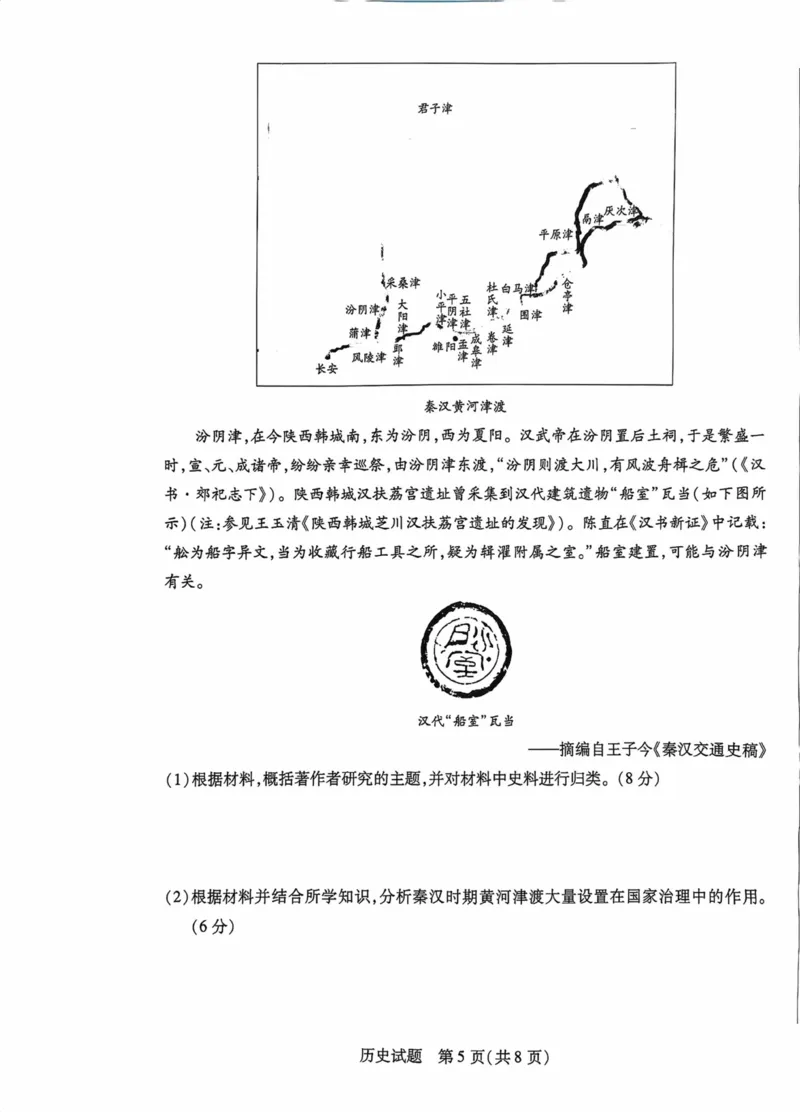 海南省2025&mdash;2026学年高三学业水平诊断（一）历史_251108天一大联考&middot;海南省2025&mdash;2026学年高三学业水平诊断（一）（全科）