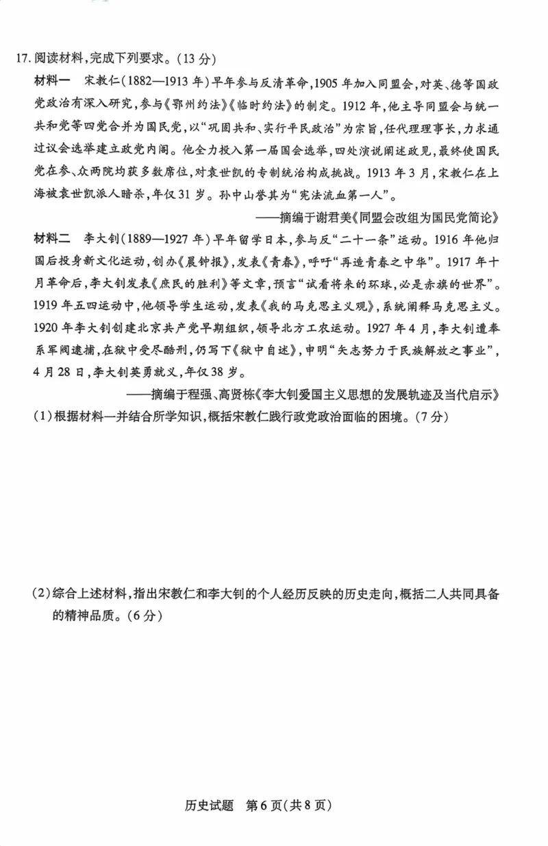 海南省2025&mdash;2026学年高三学业水平诊断（一）历史_251108天一大联考&middot;海南省2025&mdash;2026学年高三学业水平诊断（一）（全科）