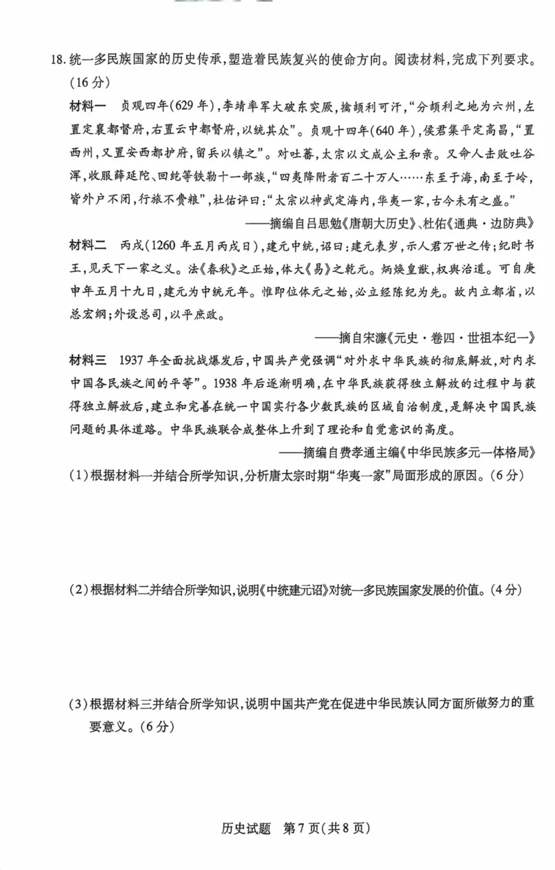 海南省2025&mdash;2026学年高三学业水平诊断（一）历史_251108天一大联考&middot;海南省2025&mdash;2026学年高三学业水平诊断（一）（全科）