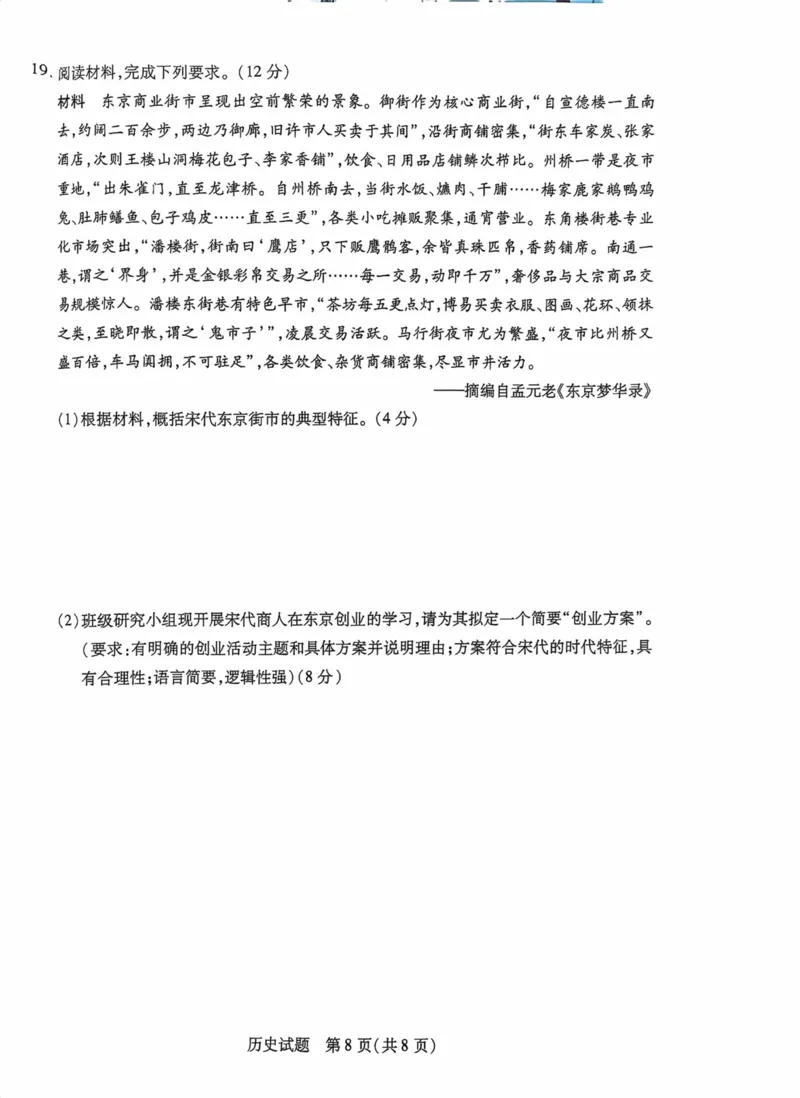 海南省2025&mdash;2026学年高三学业水平诊断（一）历史_251108天一大联考&middot;海南省2025&mdash;2026学年高三学业水平诊断（一）（全科）