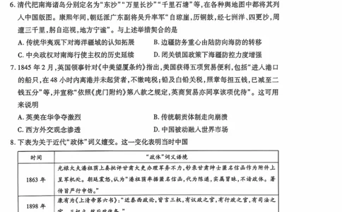 海南省2025&mdash;2026学年高三学业水平诊断（一）历史_251108天一大联考&middot;海南省2025&mdash;2026学年高三学业水平诊断（一）（全科）