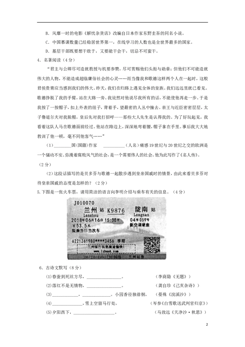 甘肃省张掖市2018年中考语文真题试题（无答案）_中考真题_1.语文中考真题2015-2024年_2018年全国中考语文239份_2018年全国中考YuWen239份