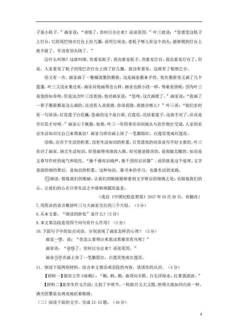 甘肃省张掖市2018年中考语文真题试题（无答案）_中考真题_1.语文中考真题2015-2024年_2018年全国中考语文239份_2018年全国中考YuWen239份