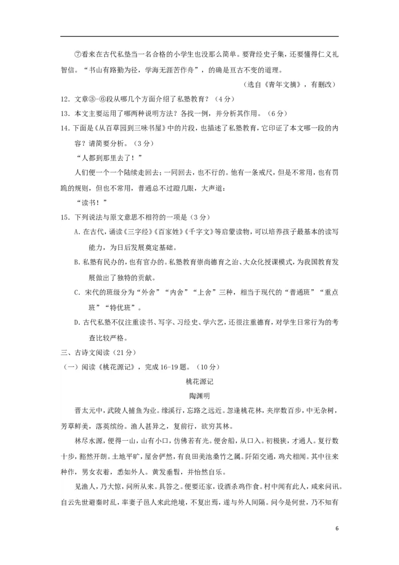 甘肃省张掖市2018年中考语文真题试题（无答案）_中考真题_1.语文中考真题2015-2024年_2018年全国中考语文239份_2018年全国中考YuWen239份