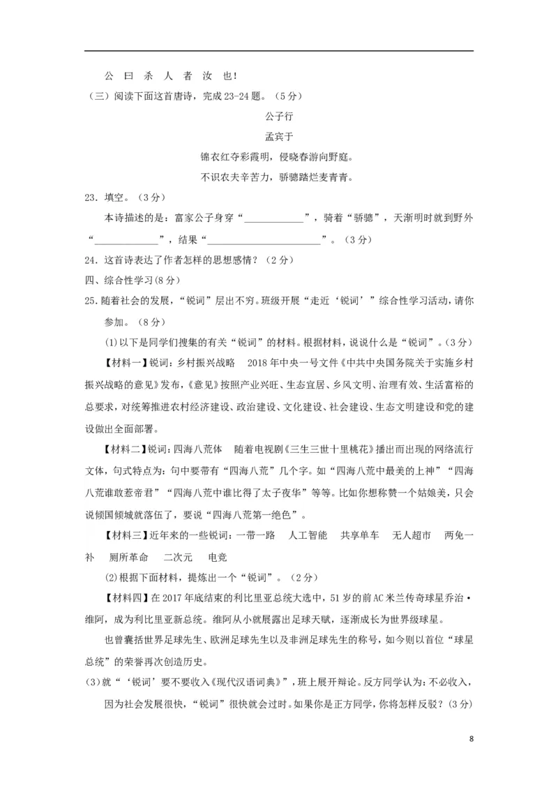 甘肃省张掖市2018年中考语文真题试题（无答案）_中考真题_1.语文中考真题2015-2024年_2018年全国中考语文239份_2018年全国中考YuWen239份