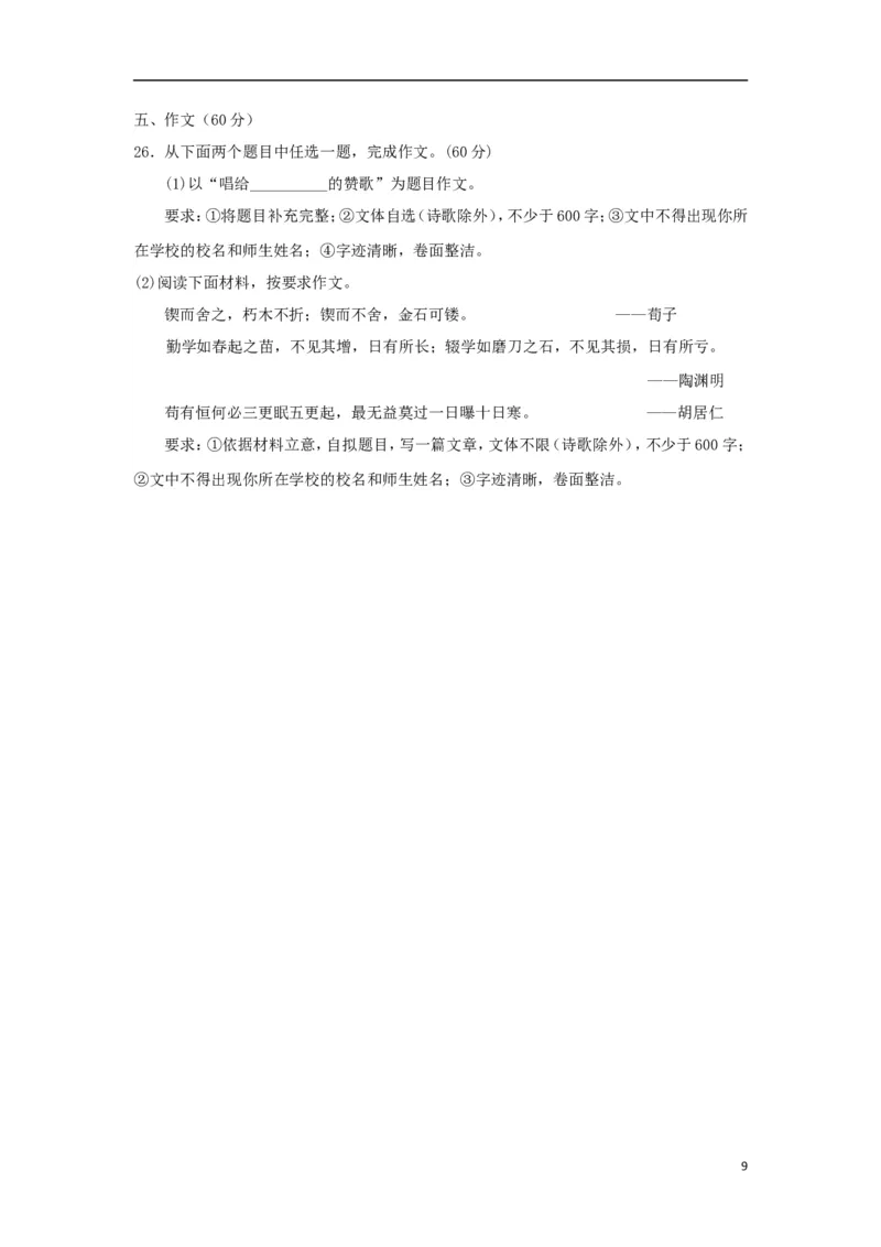 甘肃省张掖市2018年中考语文真题试题（无答案）_中考真题_1.语文中考真题2015-2024年_2018年全国中考语文239份_2018年全国中考YuWen239份
