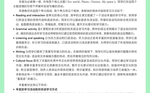 沪教版英语必修第一册高清教材_4-教培资料-26年最新资料-同步更新_初中高中教资_03科三专项（进去保存报考的学科即可）_02科三专项（笔记真题思维导图教学设计版本二）