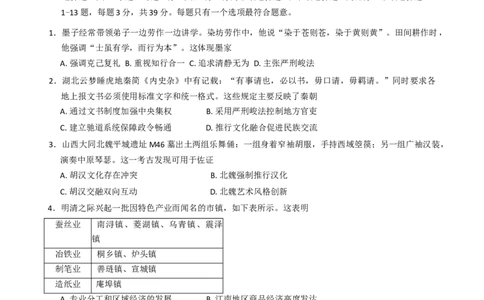 海南省海口市2024-2025学年高二下学期期末考试历史试题（含答案）_2025年7月_250729海南省海口市2024-2025学年高二下学期7月期末考试（全科）