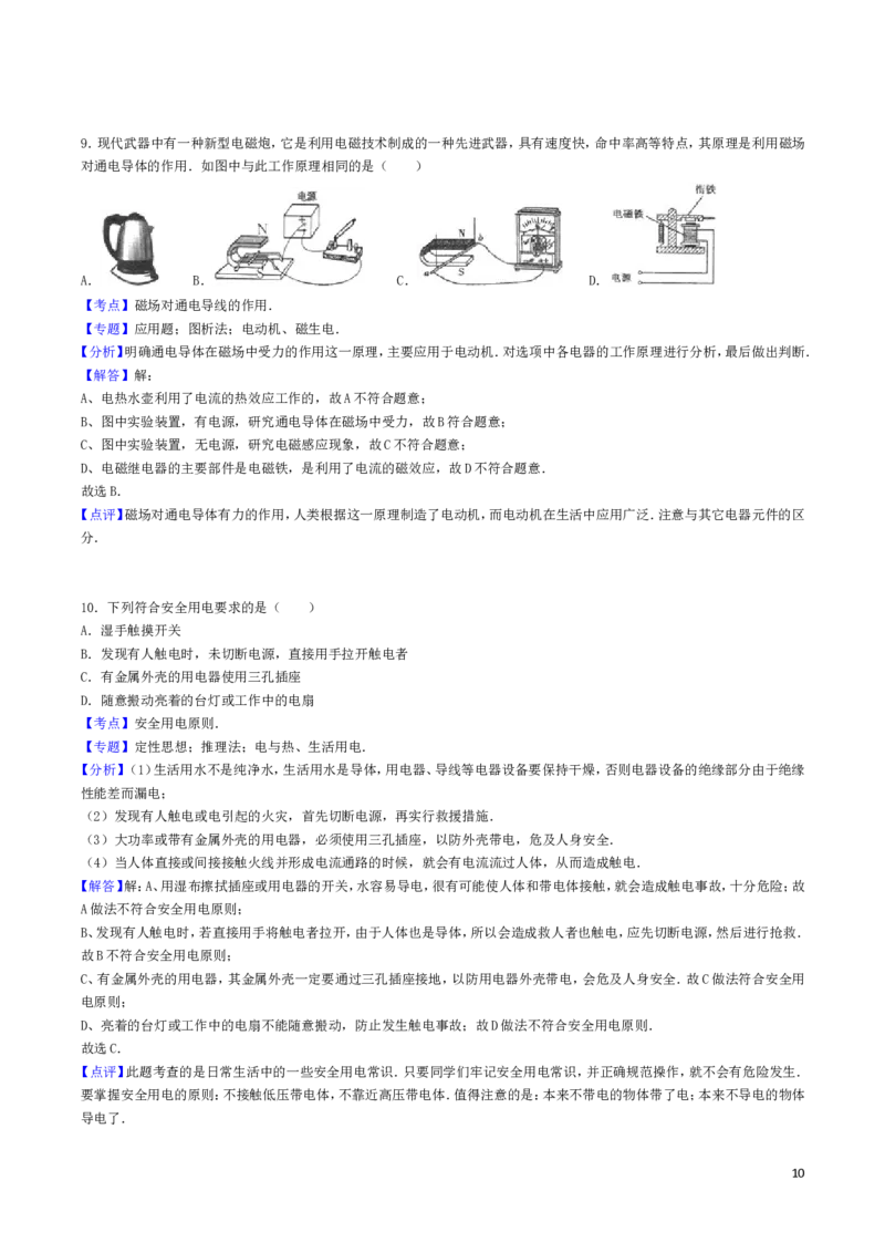 湖南省长沙市2016年中考物理试题及答案_中考真题_4.物理中考真题2015-2024年_地区卷_湖南省_长沙中考物理08-22年