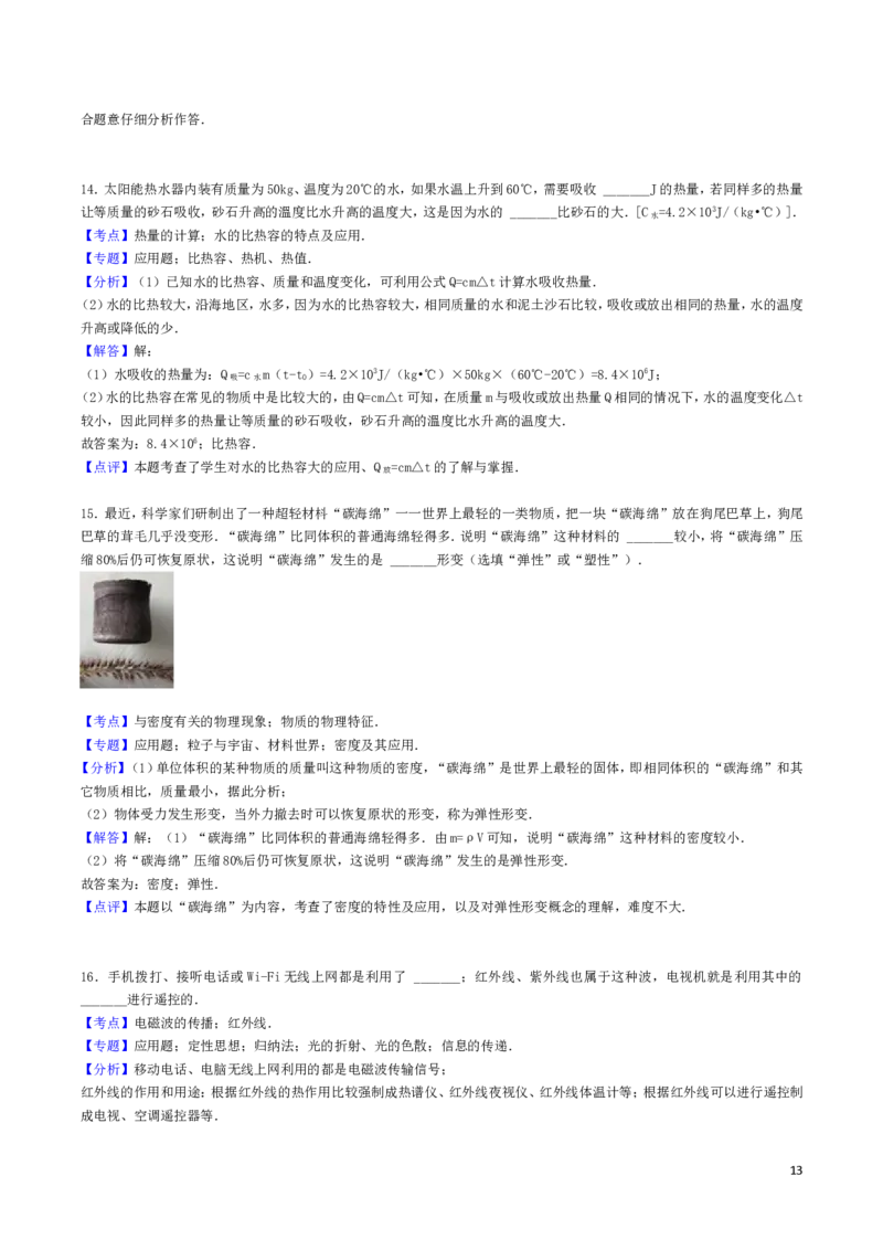 湖南省长沙市2016年中考物理试题及答案_中考真题_4.物理中考真题2015-2024年_地区卷_湖南省_长沙中考物理08-22年