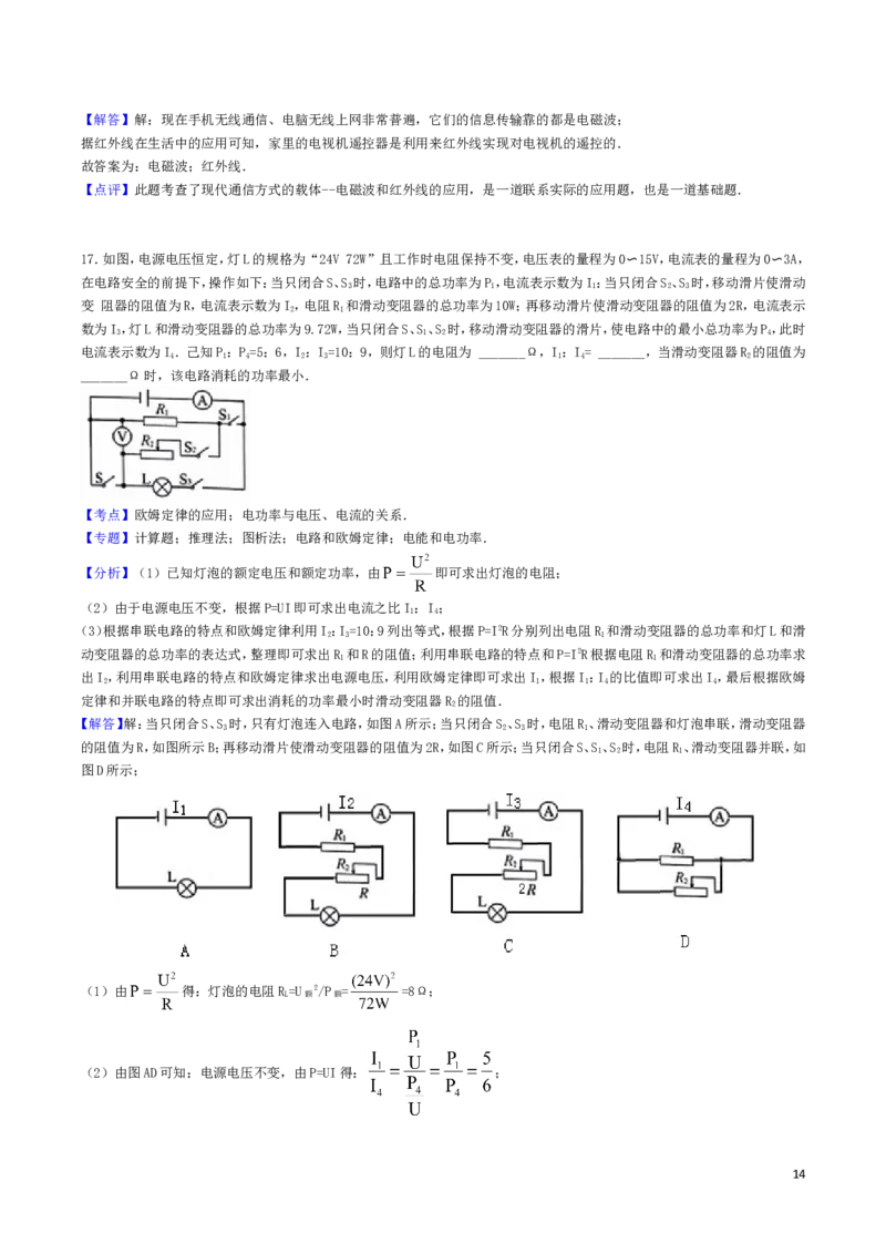 湖南省长沙市2016年中考物理试题及答案_中考真题_4.物理中考真题2015-2024年_地区卷_湖南省_长沙中考物理08-22年