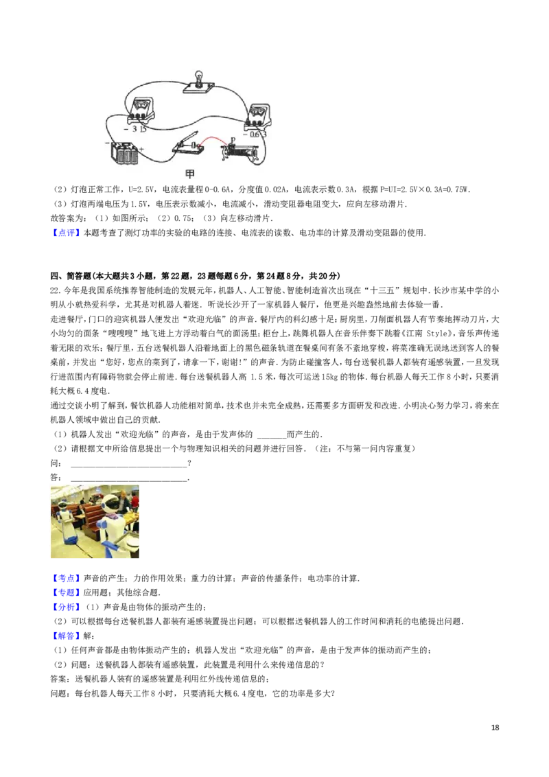 湖南省长沙市2016年中考物理试题及答案_中考真题_4.物理中考真题2015-2024年_地区卷_湖南省_长沙中考物理08-22年