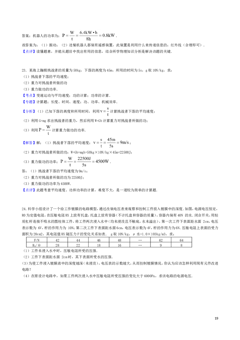 湖南省长沙市2016年中考物理试题及答案_中考真题_4.物理中考真题2015-2024年_地区卷_湖南省_长沙中考物理08-22年