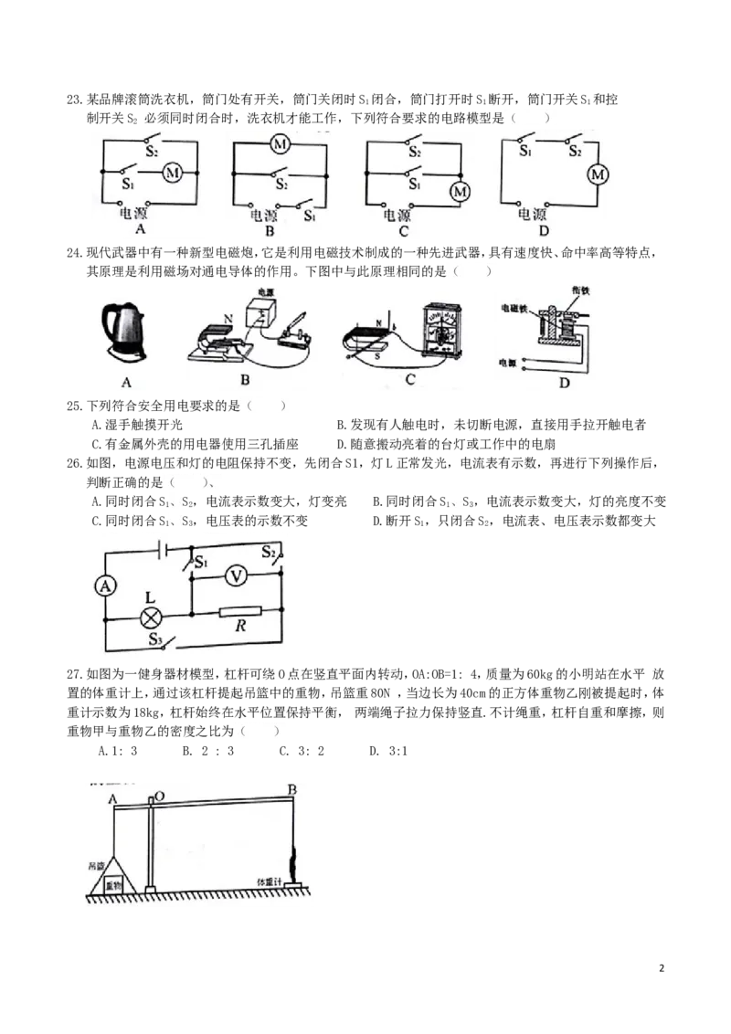 湖南省长沙市2016年中考物理试题及答案_中考真题_4.物理中考真题2015-2024年_地区卷_湖南省_长沙中考物理08-22年
