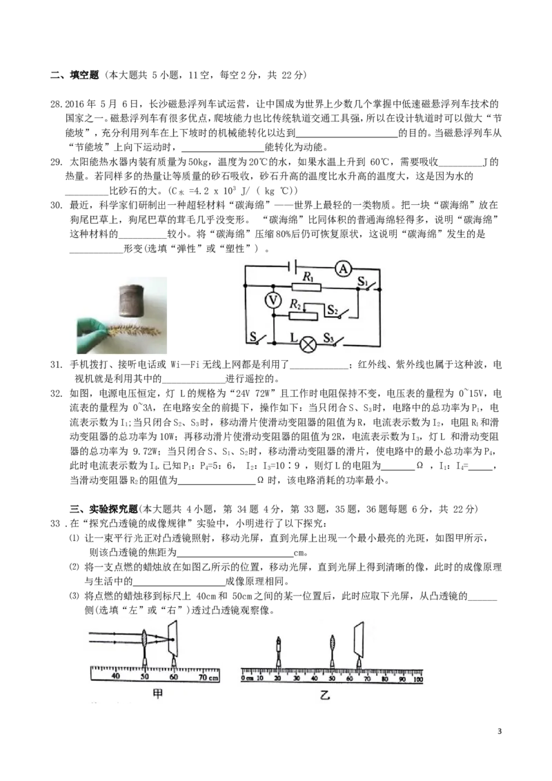 湖南省长沙市2016年中考物理试题及答案_中考真题_4.物理中考真题2015-2024年_地区卷_湖南省_长沙中考物理08-22年