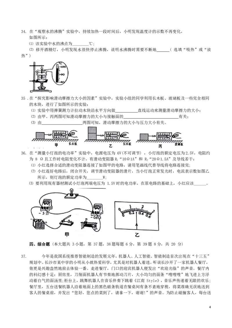 湖南省长沙市2016年中考物理试题及答案_中考真题_4.物理中考真题2015-2024年_地区卷_湖南省_长沙中考物理08-22年