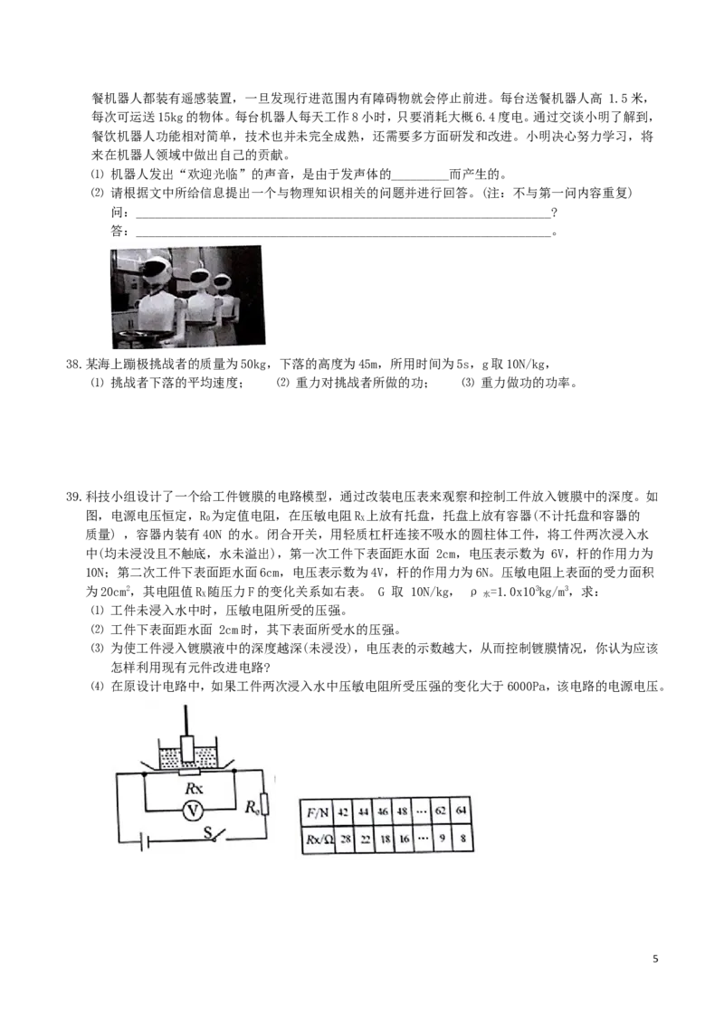 湖南省长沙市2016年中考物理试题及答案_中考真题_4.物理中考真题2015-2024年_地区卷_湖南省_长沙中考物理08-22年