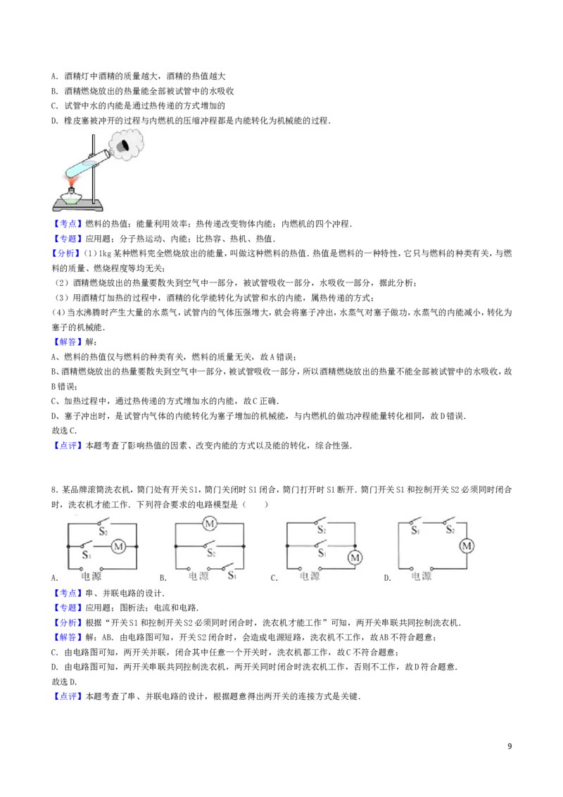 湖南省长沙市2016年中考物理试题及答案_中考真题_4.物理中考真题2015-2024年_地区卷_湖南省_长沙中考物理08-22年
