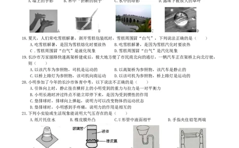 湖南省长沙市2016年中考物理试题及答案_中考真题_4.物理中考真题2015-2024年_地区卷_湖南省_长沙中考物理08-22年