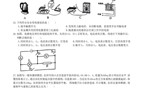 湖南省长沙市2016年中考物理试题及答案_中考真题_4.物理中考真题2015-2024年_地区卷_湖南省_长沙中考物理08-22年