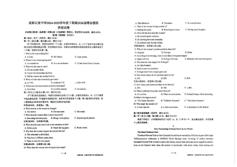 成都石室中学2024-2025学年度下期高2026届零诊模拟英语+答案_2025年6月_250627四川省成都石室中学2024-2025学年高三下学期零诊模拟考试