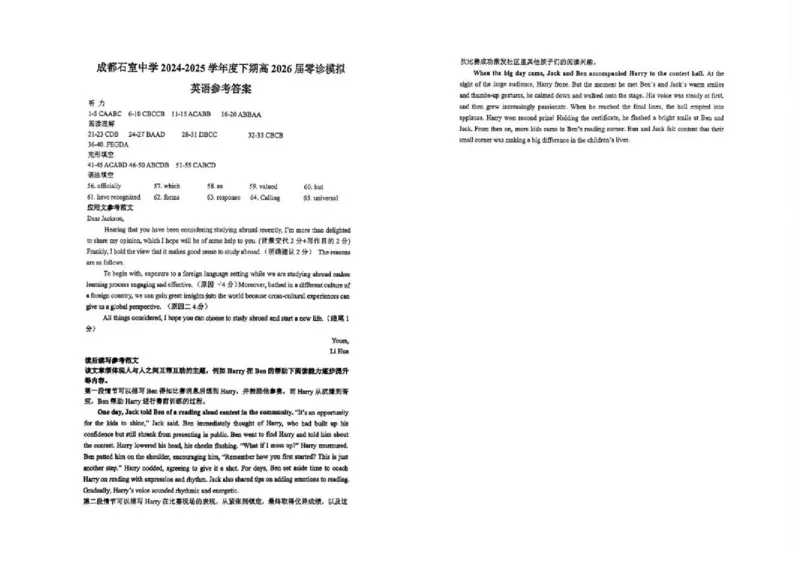 成都石室中学2024-2025学年度下期高2026届零诊模拟英语+答案_2025年6月_250627四川省成都石室中学2024-2025学年高三下学期零诊模拟考试