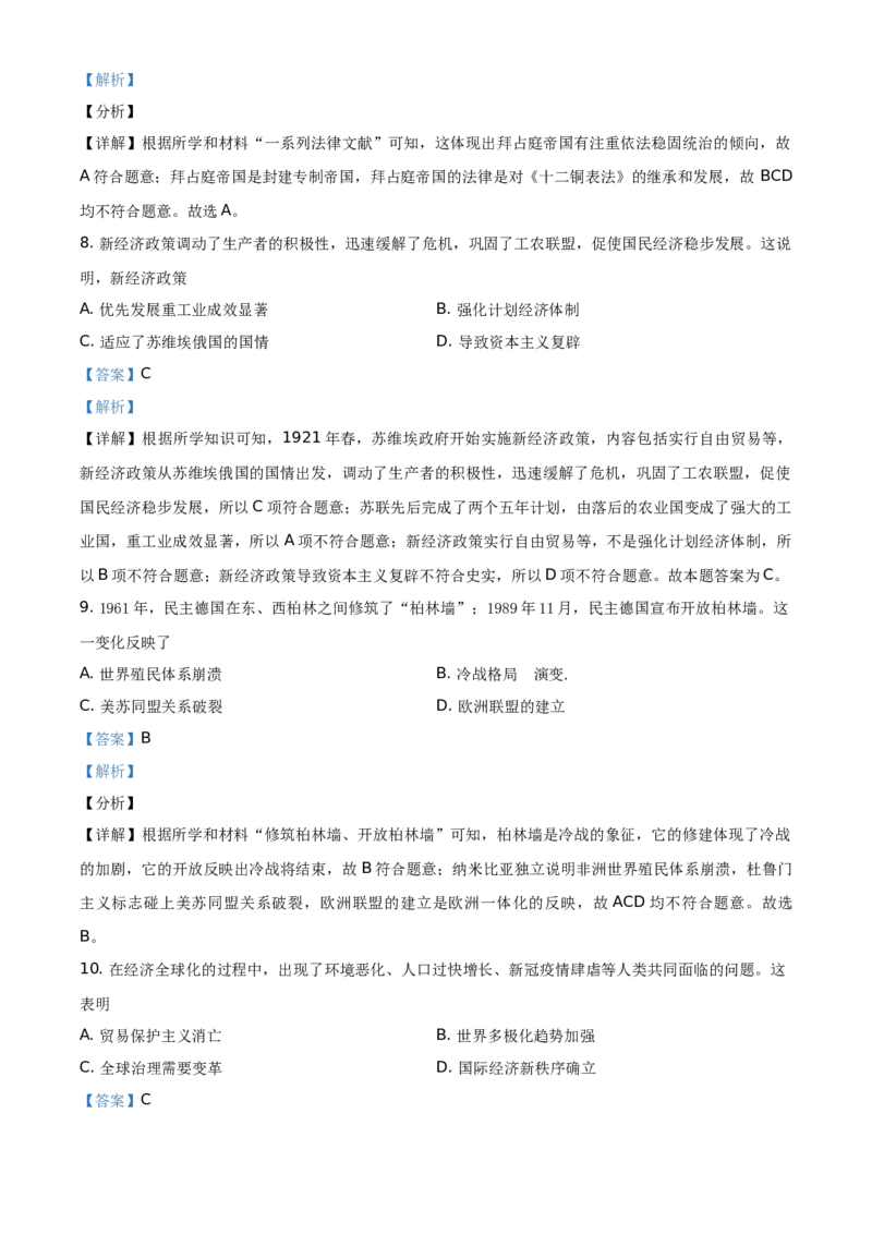 精品解析：2021年内蒙古包头市、巴彦淖尔市中考历史试题（解析版）_中考真题_6.历史中考真题2015-2024年_地区卷_内蒙古_内蒙古包头历史19-22