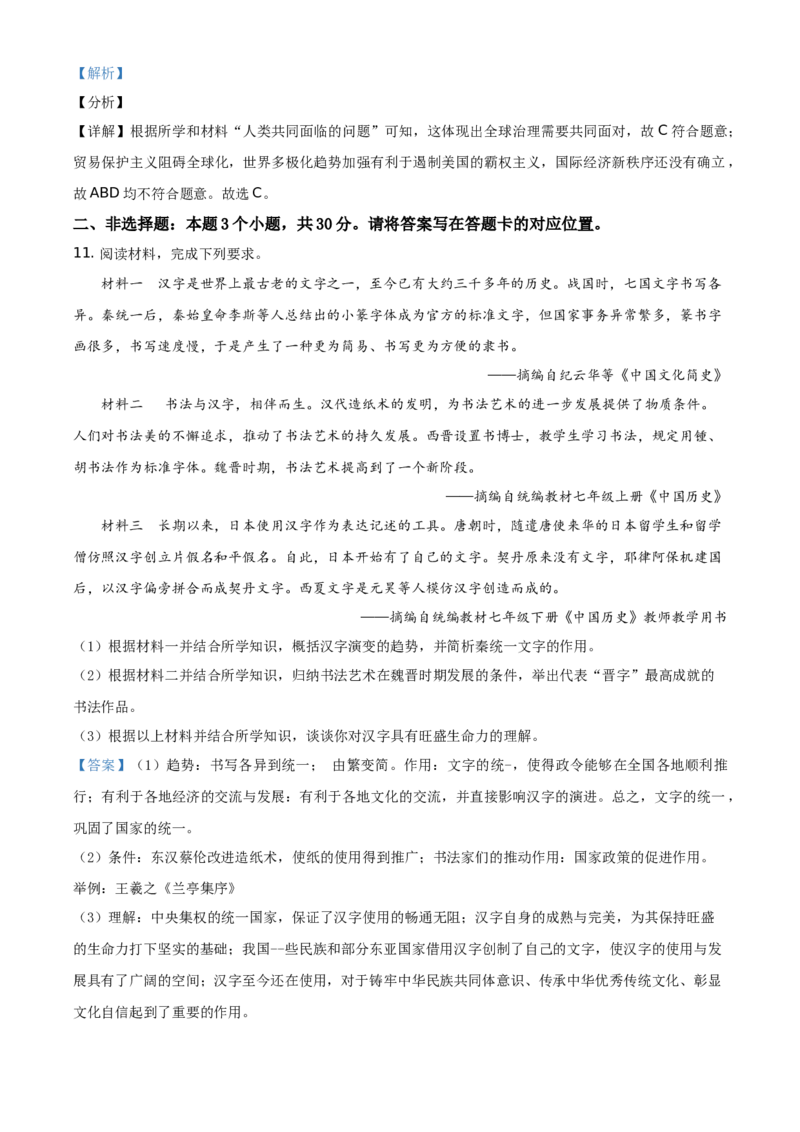 精品解析：2021年内蒙古包头市、巴彦淖尔市中考历史试题（解析版）_中考真题_6.历史中考真题2015-2024年_地区卷_内蒙古_内蒙古包头历史19-22