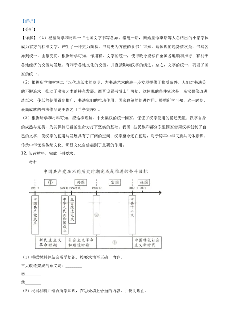 精品解析：2021年内蒙古包头市、巴彦淖尔市中考历史试题（解析版）_中考真题_6.历史中考真题2015-2024年_地区卷_内蒙古_内蒙古包头历史19-22