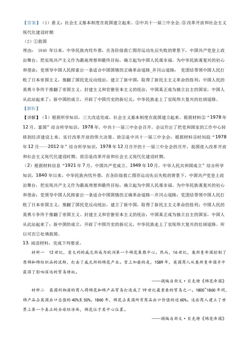 精品解析：2021年内蒙古包头市、巴彦淖尔市中考历史试题（解析版）_中考真题_6.历史中考真题2015-2024年_地区卷_内蒙古_内蒙古包头历史19-22