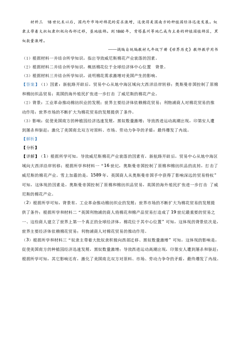 精品解析：2021年内蒙古包头市、巴彦淖尔市中考历史试题（解析版）_中考真题_6.历史中考真题2015-2024年_地区卷_内蒙古_内蒙古包头历史19-22