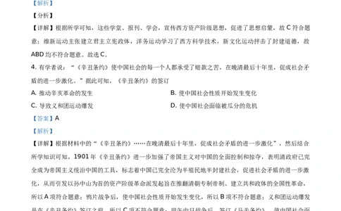 精品解析：2021年内蒙古包头市、巴彦淖尔市中考历史试题（解析版）_中考真题_6.历史中考真题2015-2024年_地区卷_内蒙古_内蒙古包头历史19-22