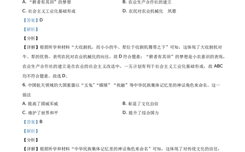 精品解析：2021年内蒙古包头市、巴彦淖尔市中考历史试题（解析版）_中考真题_6.历史中考真题2015-2024年_地区卷_内蒙古_内蒙古包头历史19-22