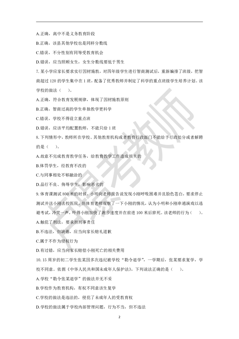 教师资格证笔试黄金卷（一）_4-教培资料-26年最新资料-同步更新_初中高中教资_2025下中学教资笔试_0425下教资：中学押题汇总_6.卢Y-黄金六套卷_科一_卢姨-中小学科一黄金三套卷