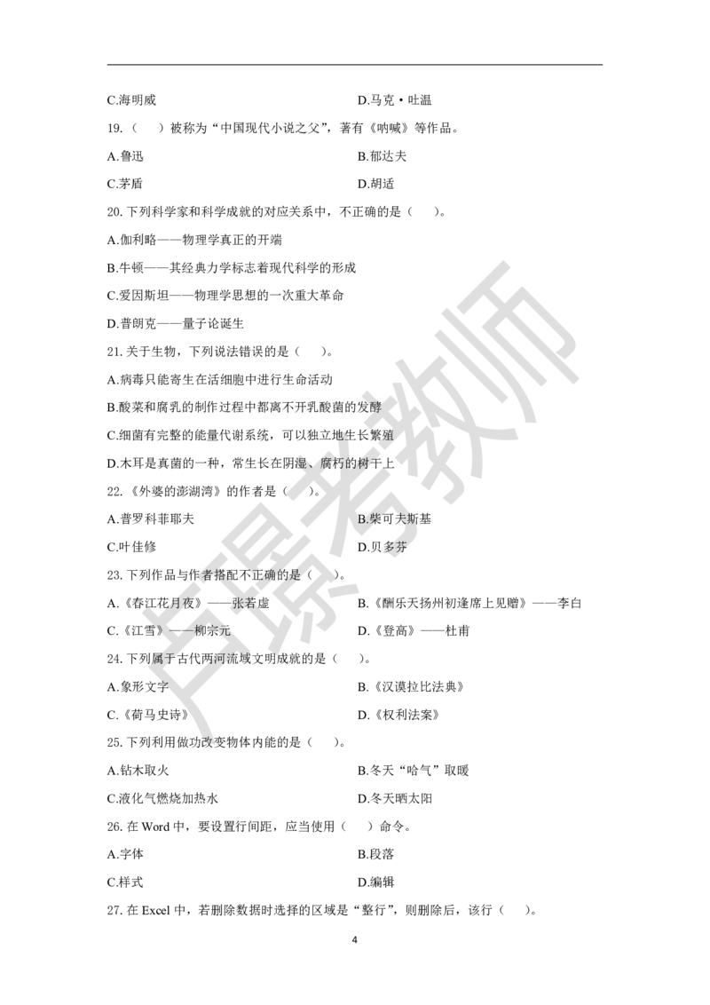 教师资格证笔试黄金卷（一）_4-教培资料-26年最新资料-同步更新_初中高中教资_2025下中学教资笔试_0425下教资：中学押题汇总_6.卢Y-黄金六套卷_科一_卢姨-中小学科一黄金三套卷