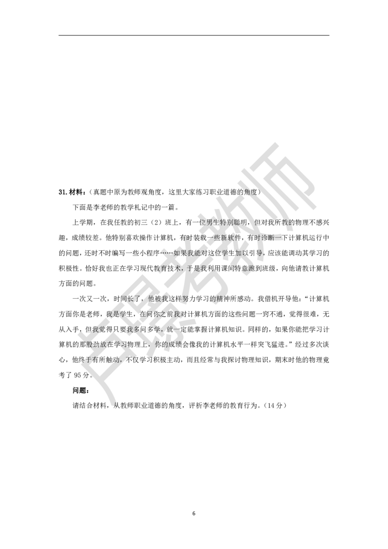 教师资格证笔试黄金卷（一）_4-教培资料-26年最新资料-同步更新_初中高中教资_2025下中学教资笔试_0425下教资：中学押题汇总_6.卢Y-黄金六套卷_科一_卢姨-中小学科一黄金三套卷