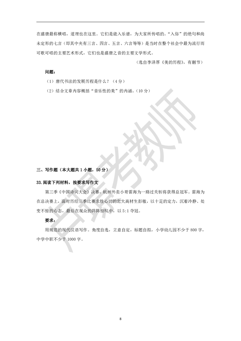 教师资格证笔试黄金卷（一）_4-教培资料-26年最新资料-同步更新_初中高中教资_2025下中学教资笔试_0425下教资：中学押题汇总_6.卢Y-黄金六套卷_科一_卢姨-中小学科一黄金三套卷