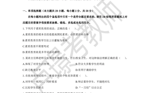 教师资格证笔试黄金卷（一）_4-教培资料-26年最新资料-同步更新_初中高中教资_2025下中学教资笔试_0425下教资：中学押题汇总_6.卢Y-黄金六套卷_科一_卢姨-中小学科一黄金三套卷