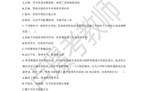 教师资格证笔试黄金卷（一）_4-教培资料-26年最新资料-同步更新_初中高中教资_2025下中学教资笔试_0425下教资：中学押题汇总_6.卢Y-黄金六套卷_科一_卢姨-中小学科一黄金三套卷