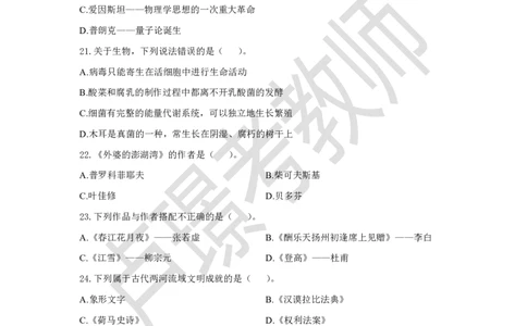 教师资格证笔试黄金卷（一）_4-教培资料-26年最新资料-同步更新_初中高中教资_2025下中学教资笔试_0425下教资：中学押题汇总_6.卢Y-黄金六套卷_科一_卢姨-中小学科一黄金三套卷