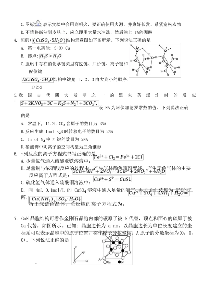 湖南省三新教育联盟2025-2026学年高三上学期11月期中考试化学试题_2025年12月_251201湖南省A佳联考2025-2026学年高三上学期11月期中考试（全科）