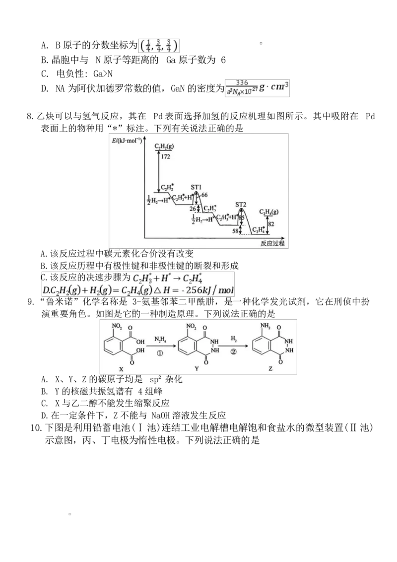 湖南省三新教育联盟2025-2026学年高三上学期11月期中考试化学试题_2025年12月_251201湖南省A佳联考2025-2026学年高三上学期11月期中考试（全科）